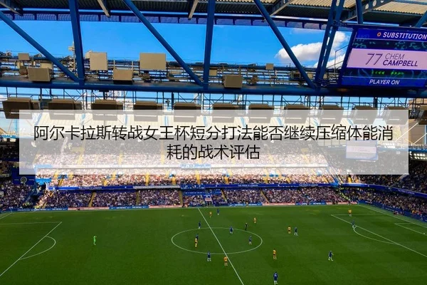 a-er-ka-la-si-zhuan-zhan-nv-wang-bei-duan-fen-da-fa-neng-fou-ji-xu-ya-suo-ti-neng-xiao-hao-de-zhan-shu-ping-gu-2-542.jpg